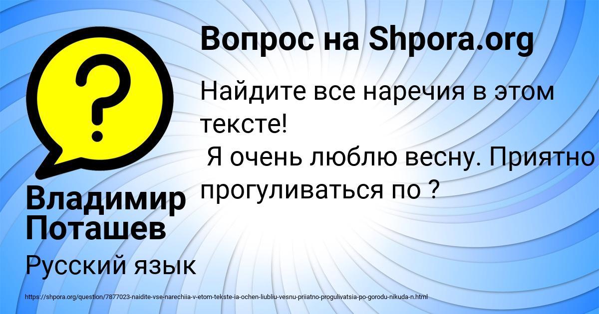 Картинка с текстом вопроса от пользователя Владимир Поташев