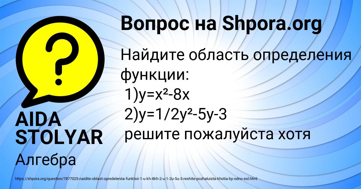 Картинка с текстом вопроса от пользователя AIDA STOLYAR