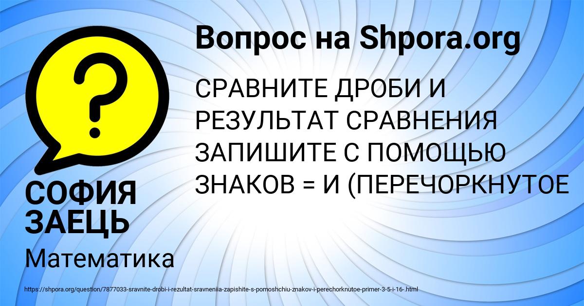 Картинка с текстом вопроса от пользователя СОФИЯ ЗАЕЦЬ