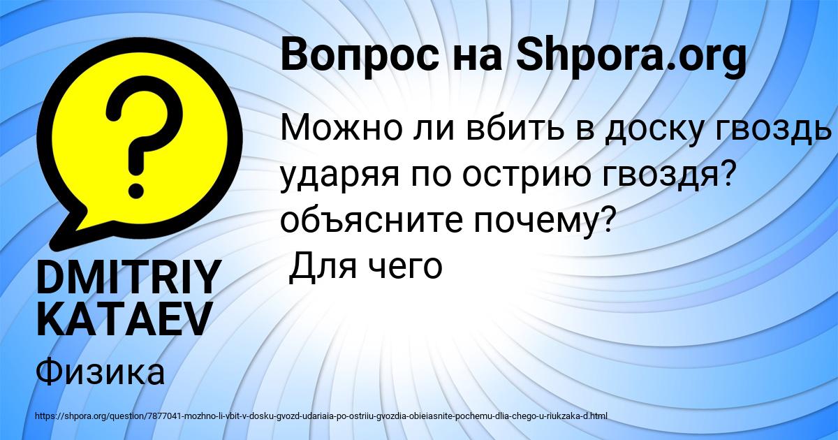 Картинка с текстом вопроса от пользователя DMITRIY KATAEV