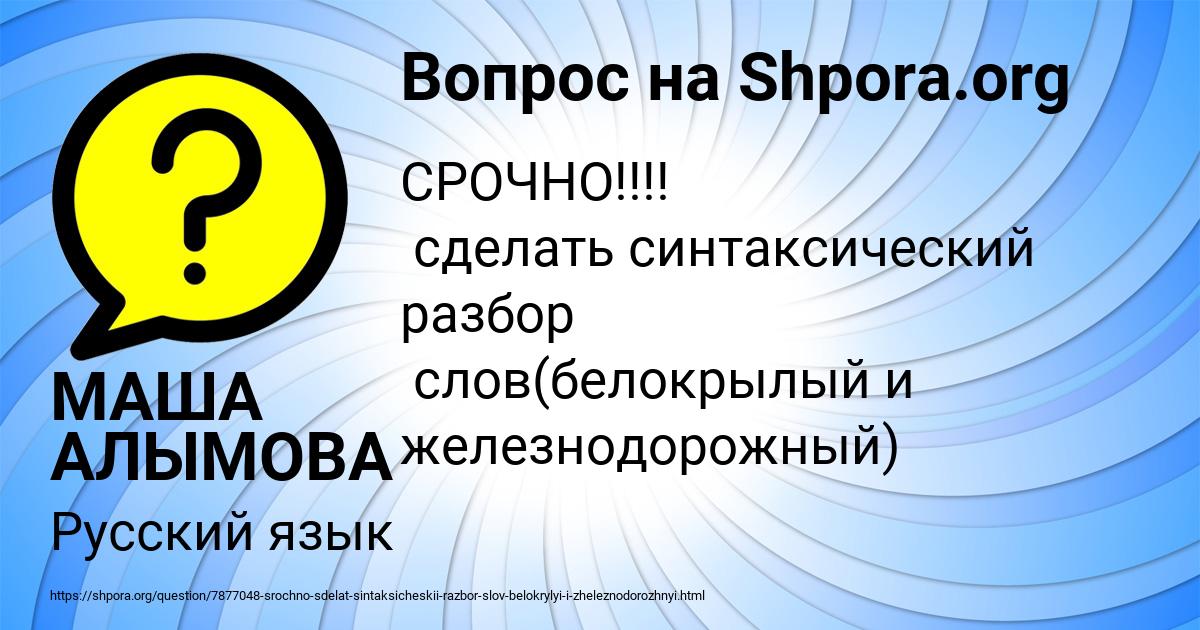 Картинка с текстом вопроса от пользователя МАША АЛЫМОВА