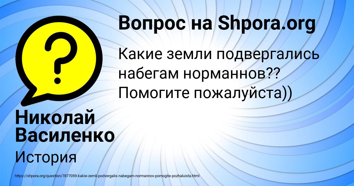 Картинка с текстом вопроса от пользователя Николай Василенко