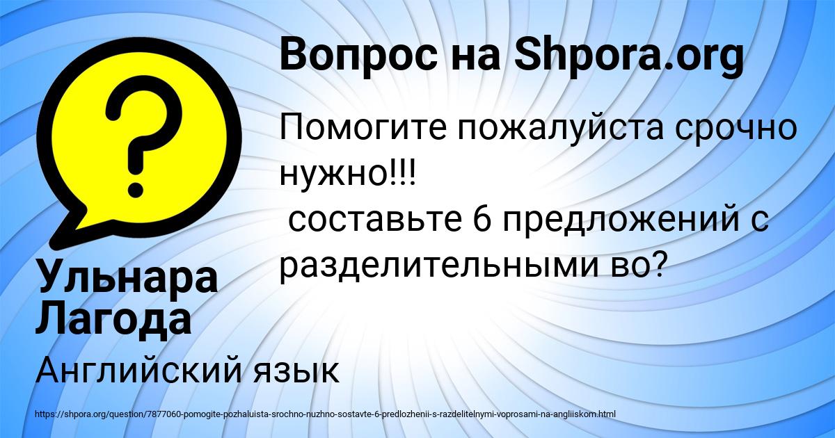 Картинка с текстом вопроса от пользователя Ульнара Лагода
