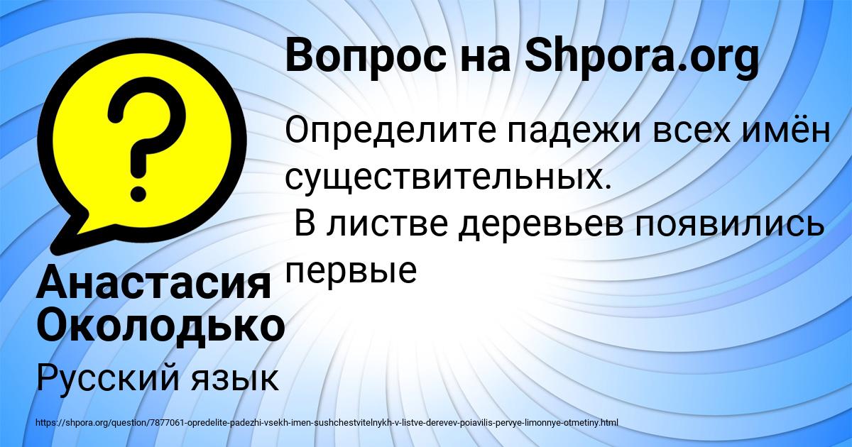 Картинка с текстом вопроса от пользователя Анастасия Околодько