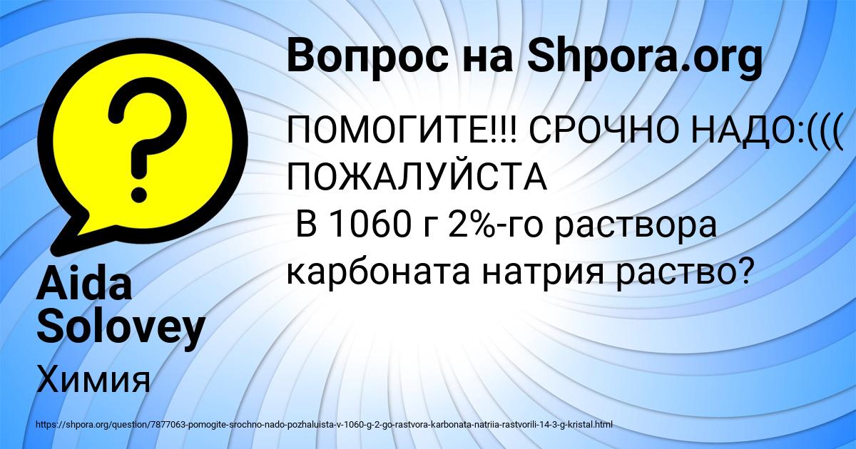 Картинка с текстом вопроса от пользователя Aida Solovey