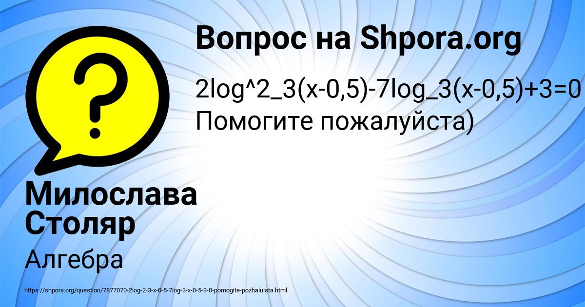 Картинка с текстом вопроса от пользователя Милослава Столяр