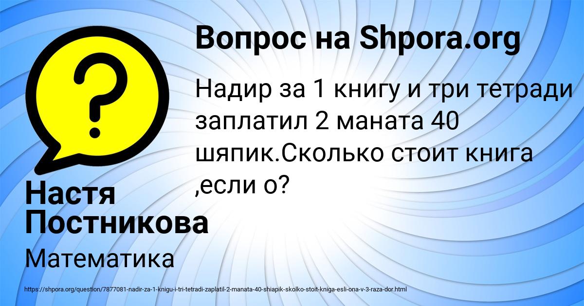 Картинка с текстом вопроса от пользователя Настя Постникова