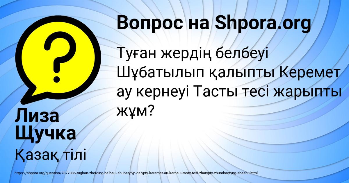 Картинка с текстом вопроса от пользователя Лиза Щучка