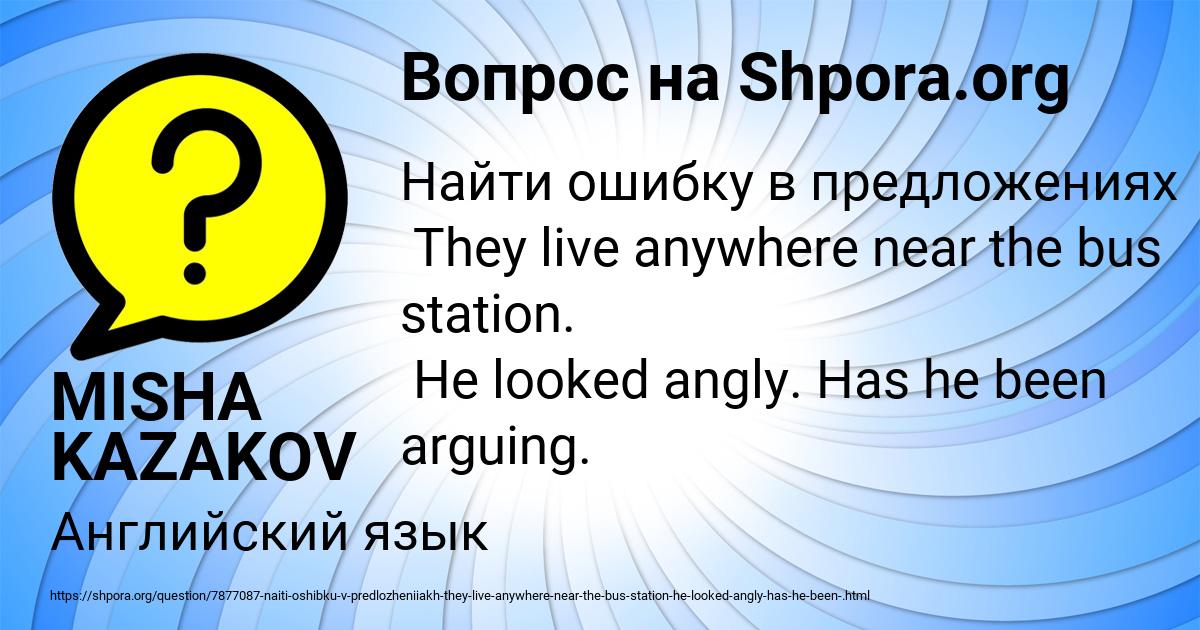 Картинка с текстом вопроса от пользователя MISHA KAZAKOV