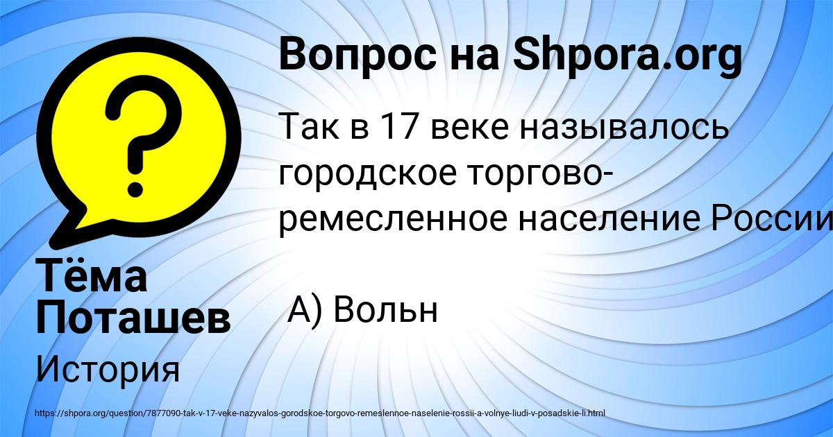 Картинка с текстом вопроса от пользователя Тёма Поташев