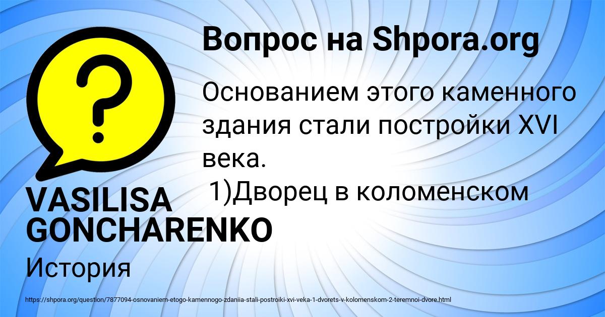 Картинка с текстом вопроса от пользователя VASILISA GONCHARENKO