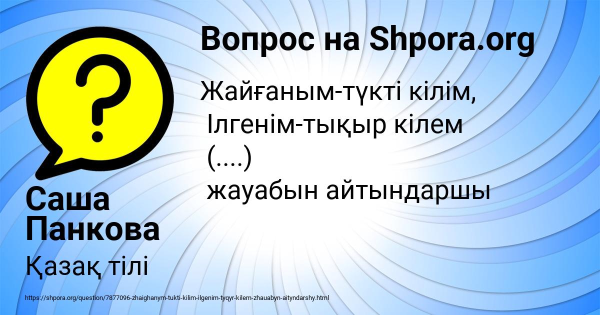 Картинка с текстом вопроса от пользователя Саша Панкова