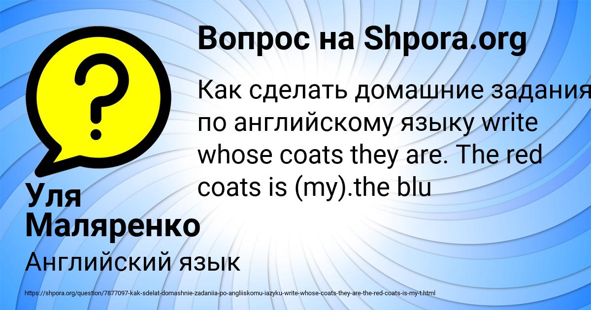 Картинка с текстом вопроса от пользователя Уля Маляренко