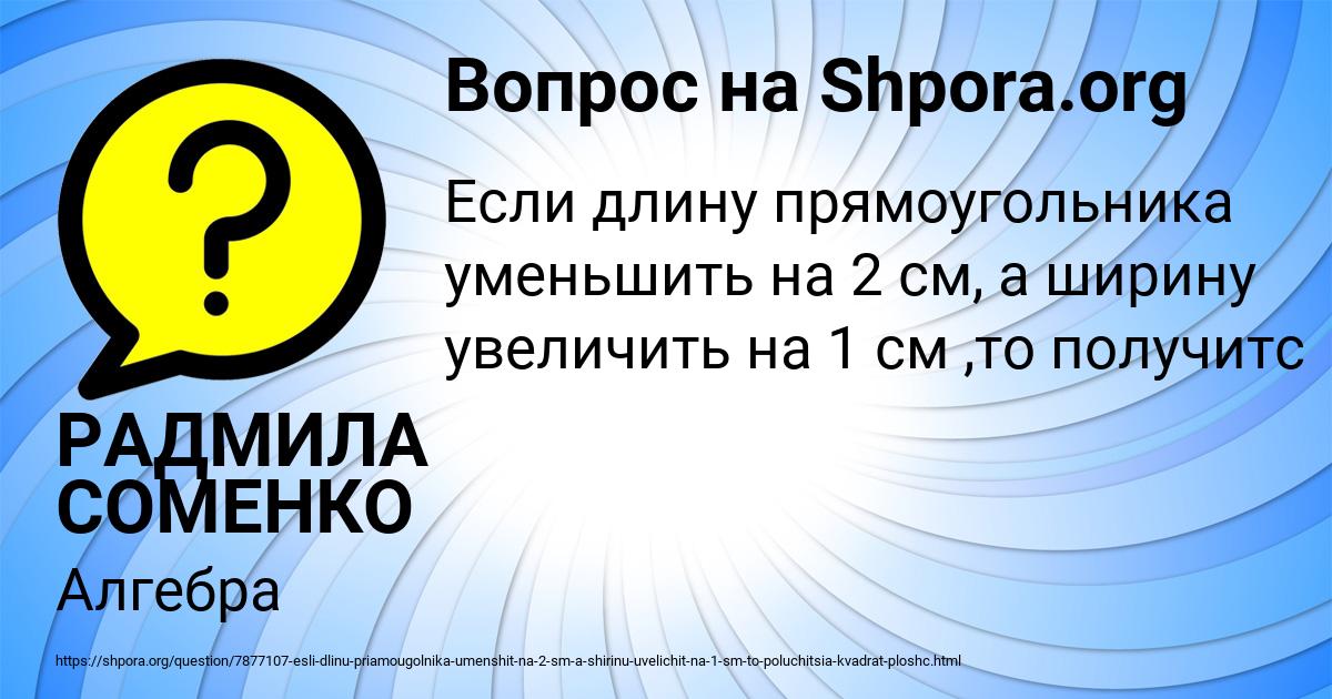 Картинка с текстом вопроса от пользователя РАДМИЛА СОМЕНКО