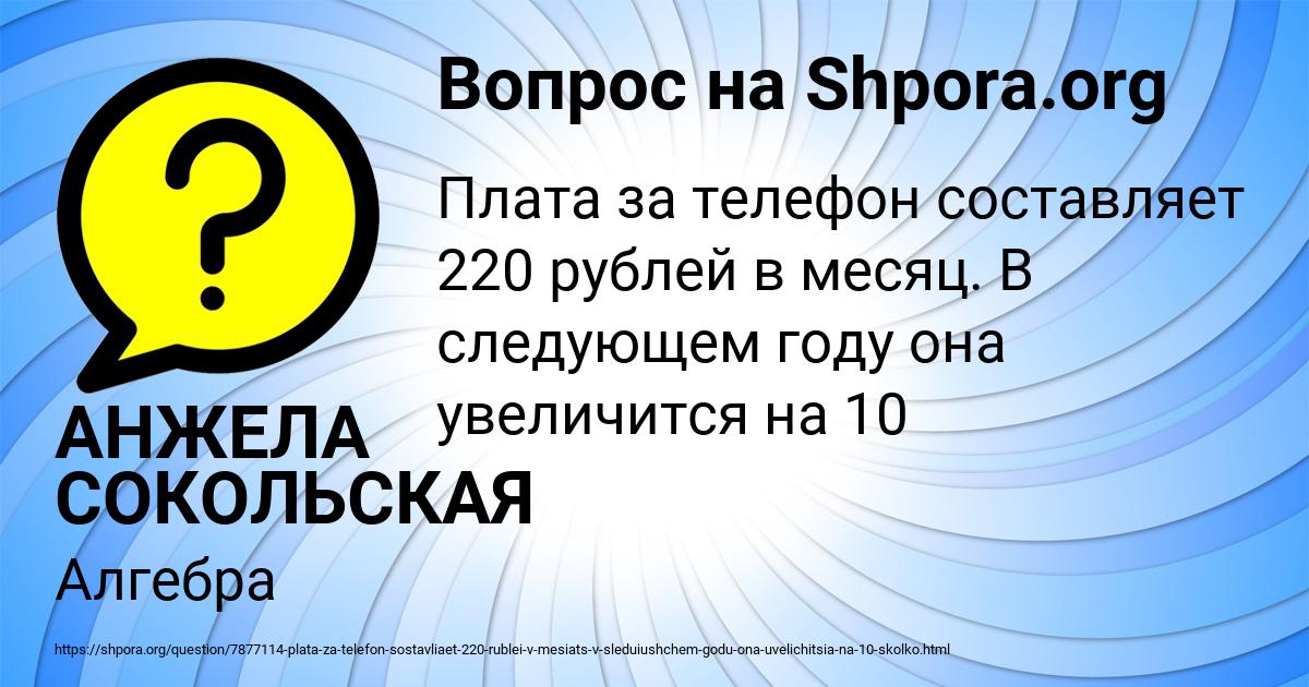 Картинка с текстом вопроса от пользователя АНЖЕЛА СОКОЛЬСКАЯ