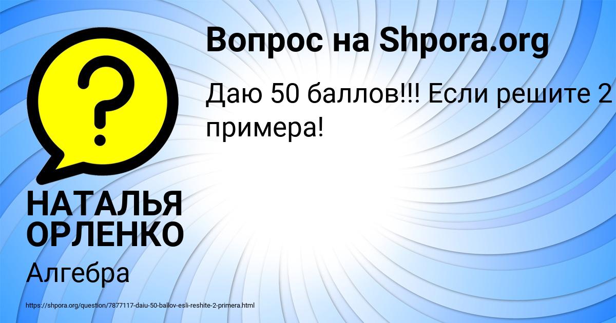 Картинка с текстом вопроса от пользователя НАТАЛЬЯ ОРЛЕНКО