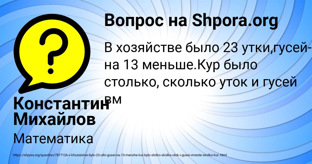 Картинка с текстом вопроса от пользователя Константин Михайлов