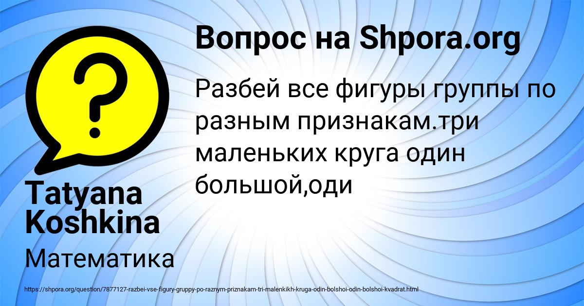 Картинка с текстом вопроса от пользователя Tatyana Koshkina