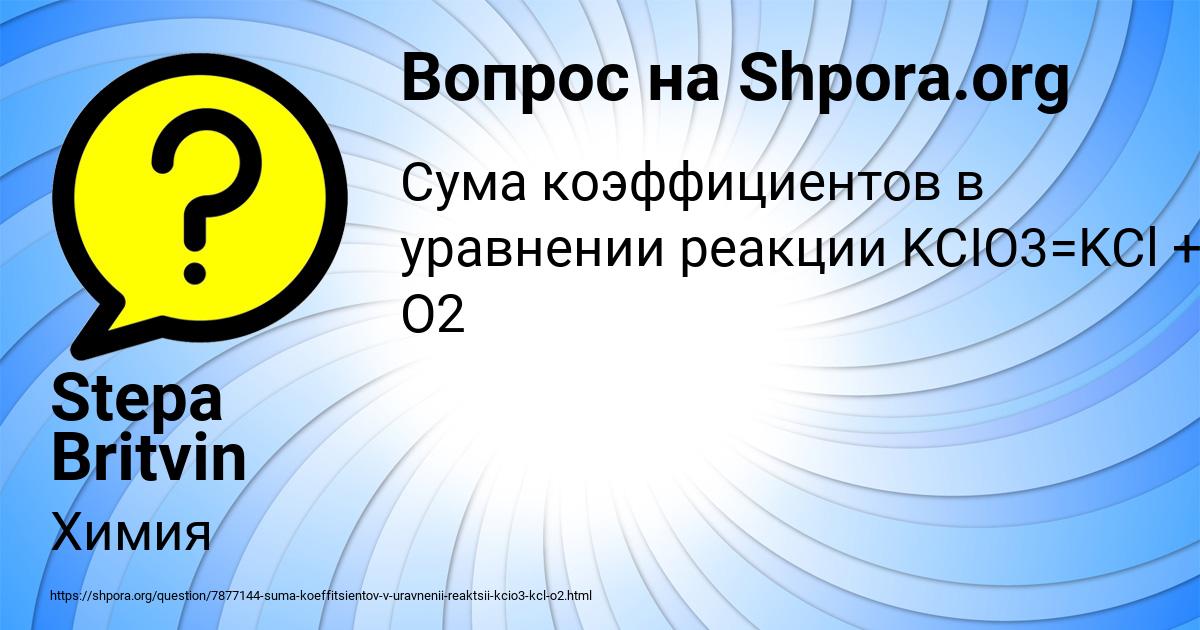 Картинка с текстом вопроса от пользователя Stepa Britvin