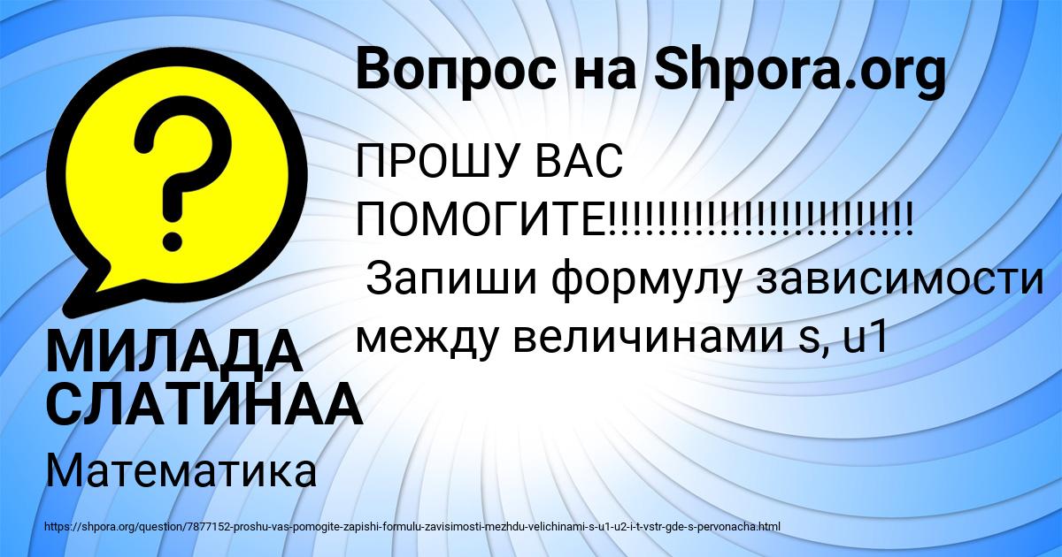 Картинка с текстом вопроса от пользователя МИЛАДА СЛАТИНАА