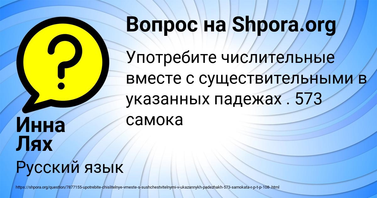 Картинка с текстом вопроса от пользователя Инна Лях