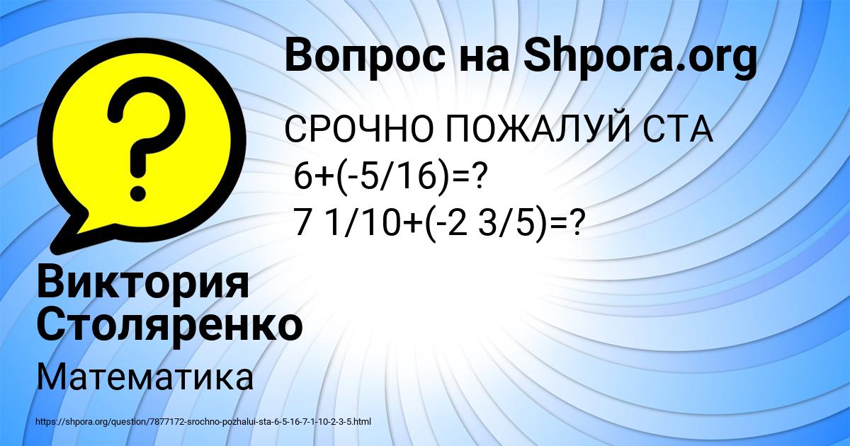 Картинка с текстом вопроса от пользователя Виктория Столяренко
