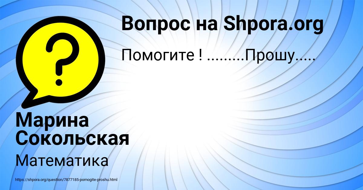 Картинка с текстом вопроса от пользователя Марина Сокольская