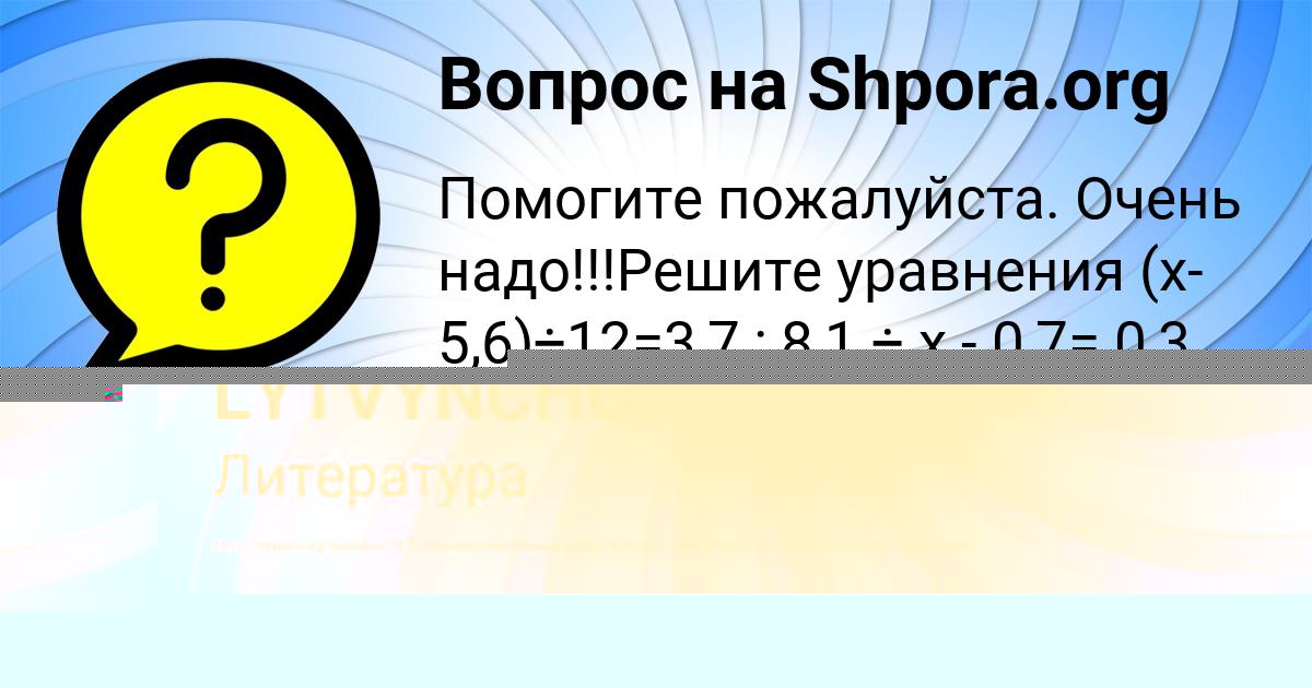 Картинка с текстом вопроса от пользователя SOFYA LYTVYNCHUK