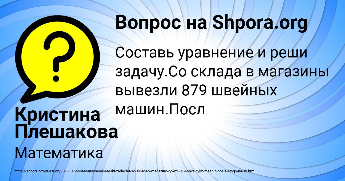 Картинка с текстом вопроса от пользователя Кристина Плешакова