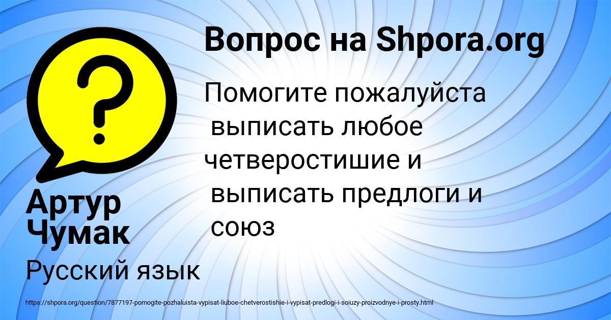 Картинка с текстом вопроса от пользователя Артур Чумак