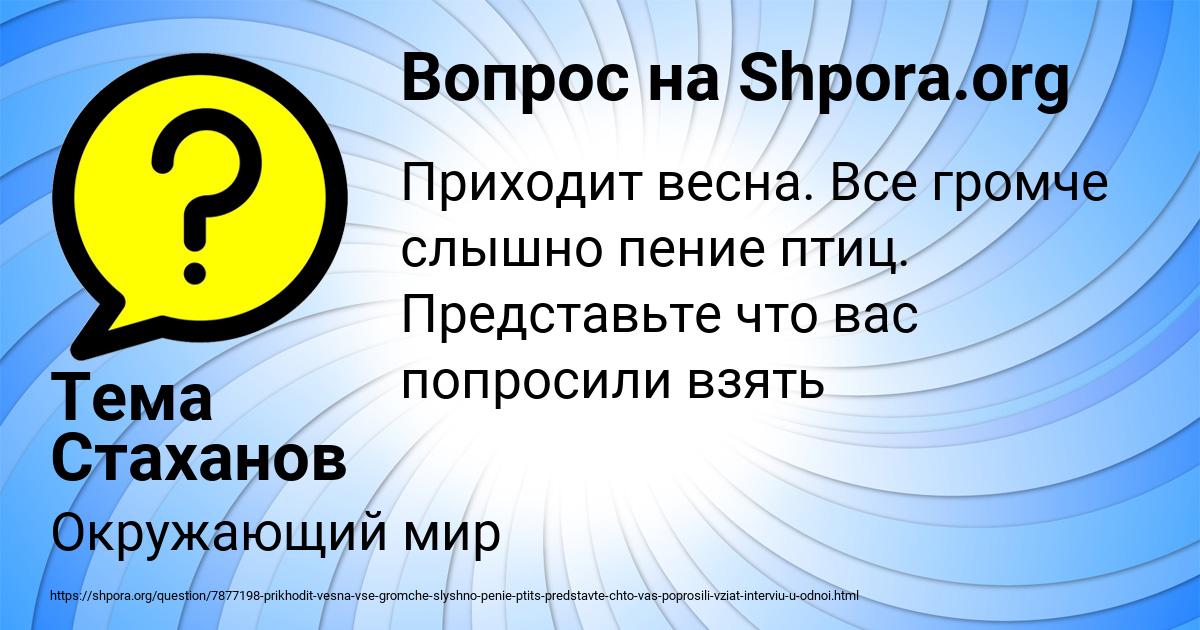 Картинка с текстом вопроса от пользователя Тема Стаханов