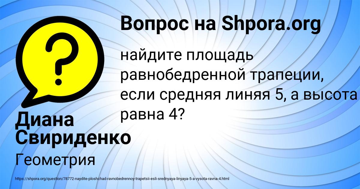Картинка с текстом вопроса от пользователя Диана Свириденко