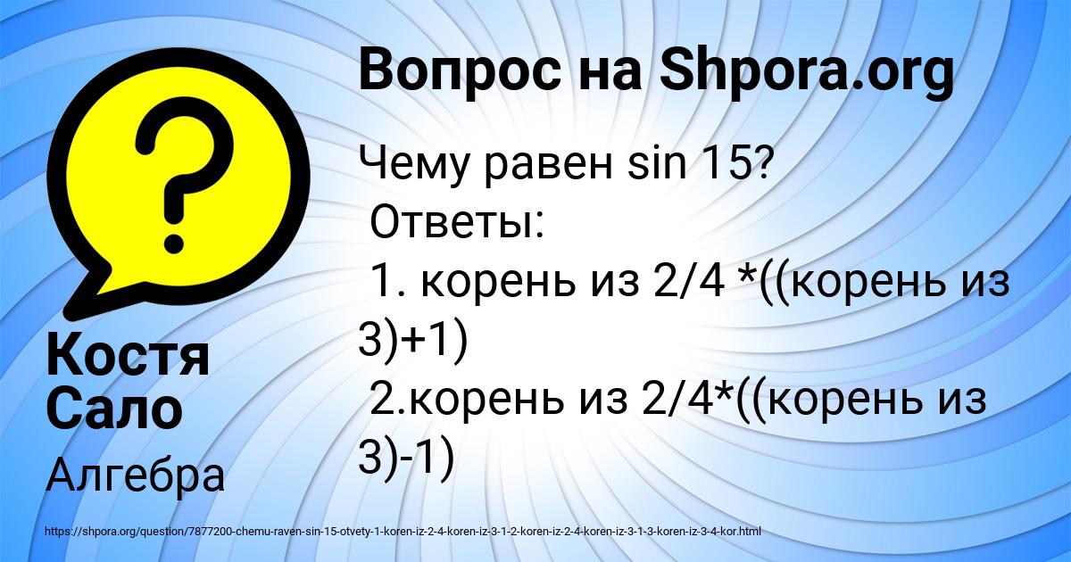 Картинка с текстом вопроса от пользователя Костя Сало