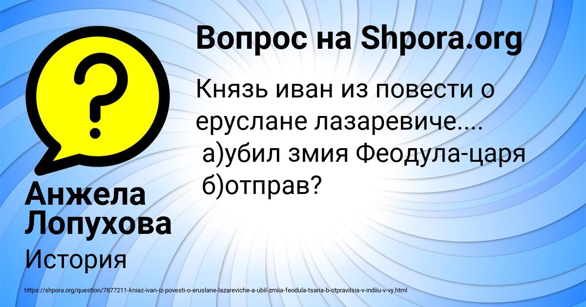Картинка с текстом вопроса от пользователя Анжела Лопухова