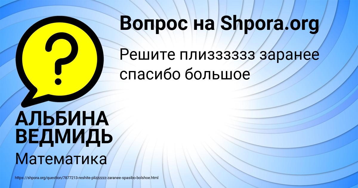 Картинка с текстом вопроса от пользователя АЛЬБИНА ВЕДМИДЬ
