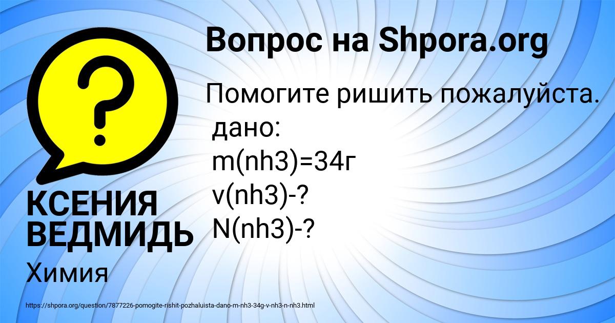 Картинка с текстом вопроса от пользователя КСЕНИЯ ВЕДМИДЬ