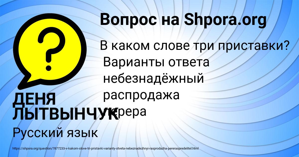 Картинка с текстом вопроса от пользователя ДЕНЯ ЛЫТВЫНЧУК