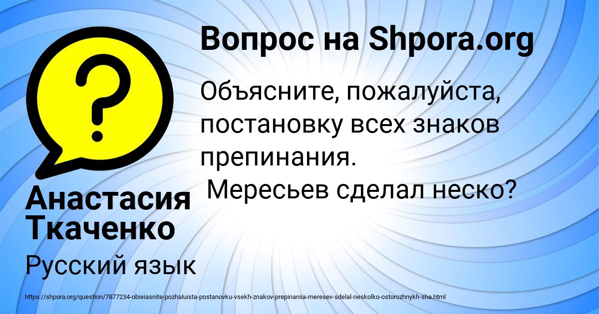 Картинка с текстом вопроса от пользователя Анастасия Ткаченко