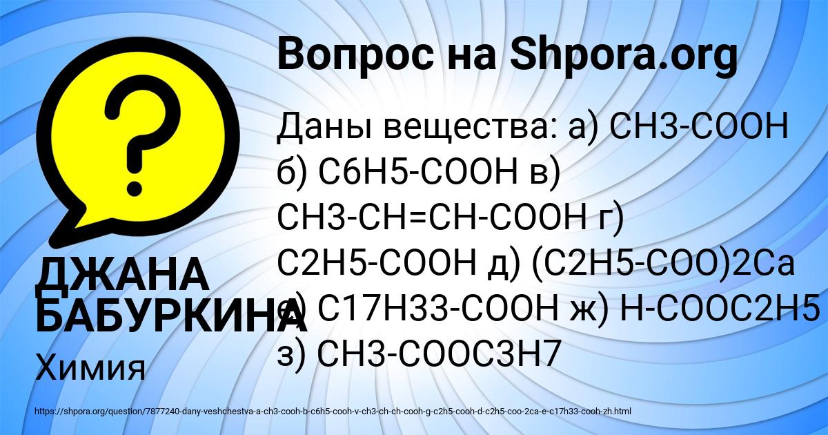 Картинка с текстом вопроса от пользователя ДЖАНА БАБУРКИНА