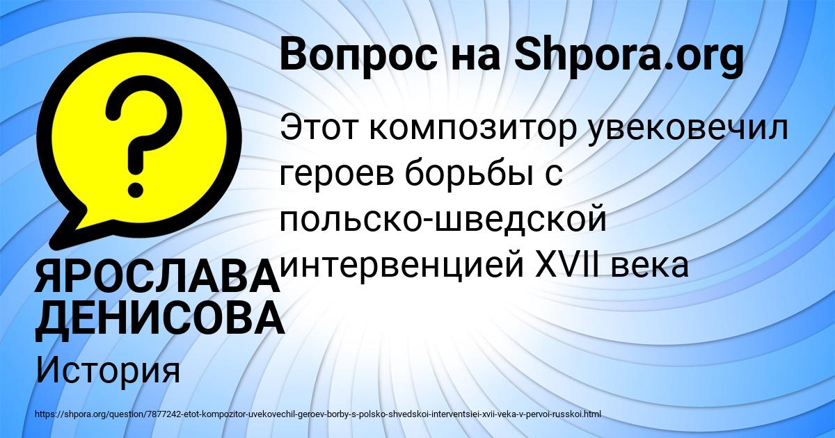 Картинка с текстом вопроса от пользователя ЯРОСЛАВА ДЕНИСОВА