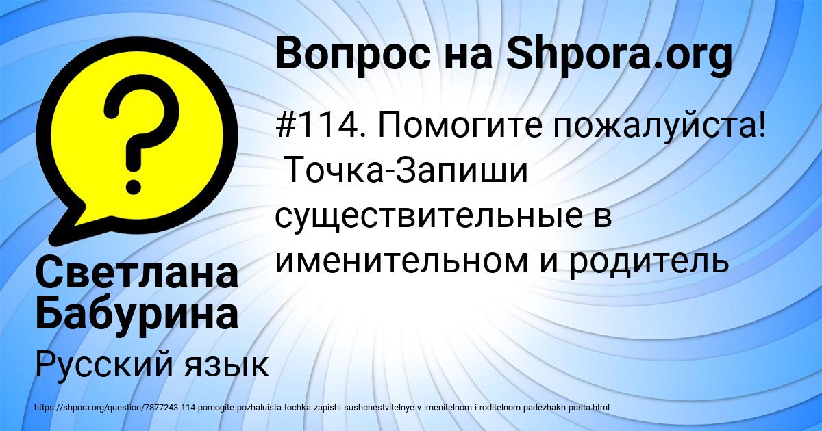 Картинка с текстом вопроса от пользователя Светлана Бабурина
