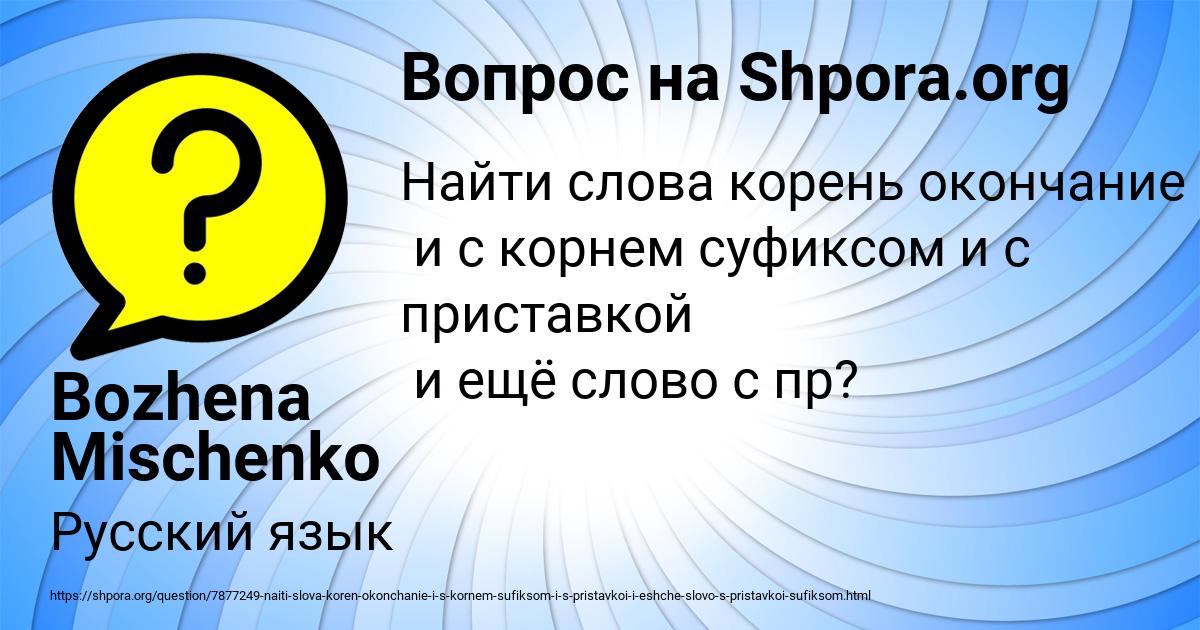 Картинка с текстом вопроса от пользователя Bozhena Mischenko