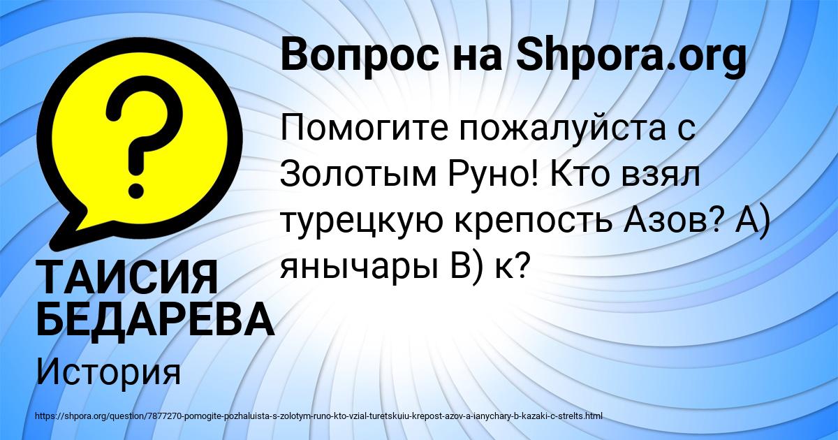 Картинка с текстом вопроса от пользователя ТАИСИЯ БЕДАРЕВА