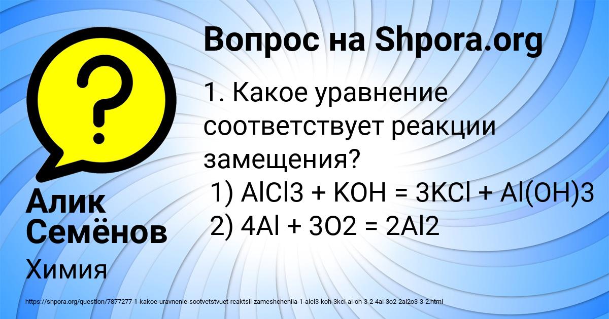 Картинка с текстом вопроса от пользователя Алик Семёнов