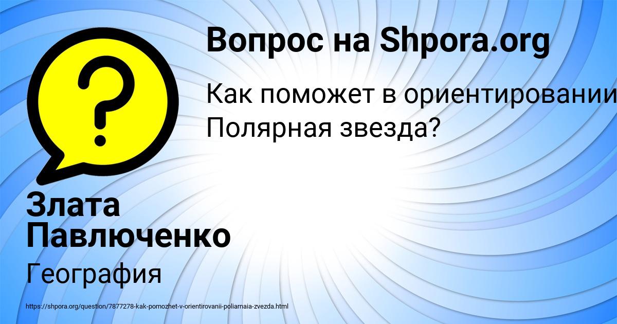 Картинка с текстом вопроса от пользователя Злата Павлюченко