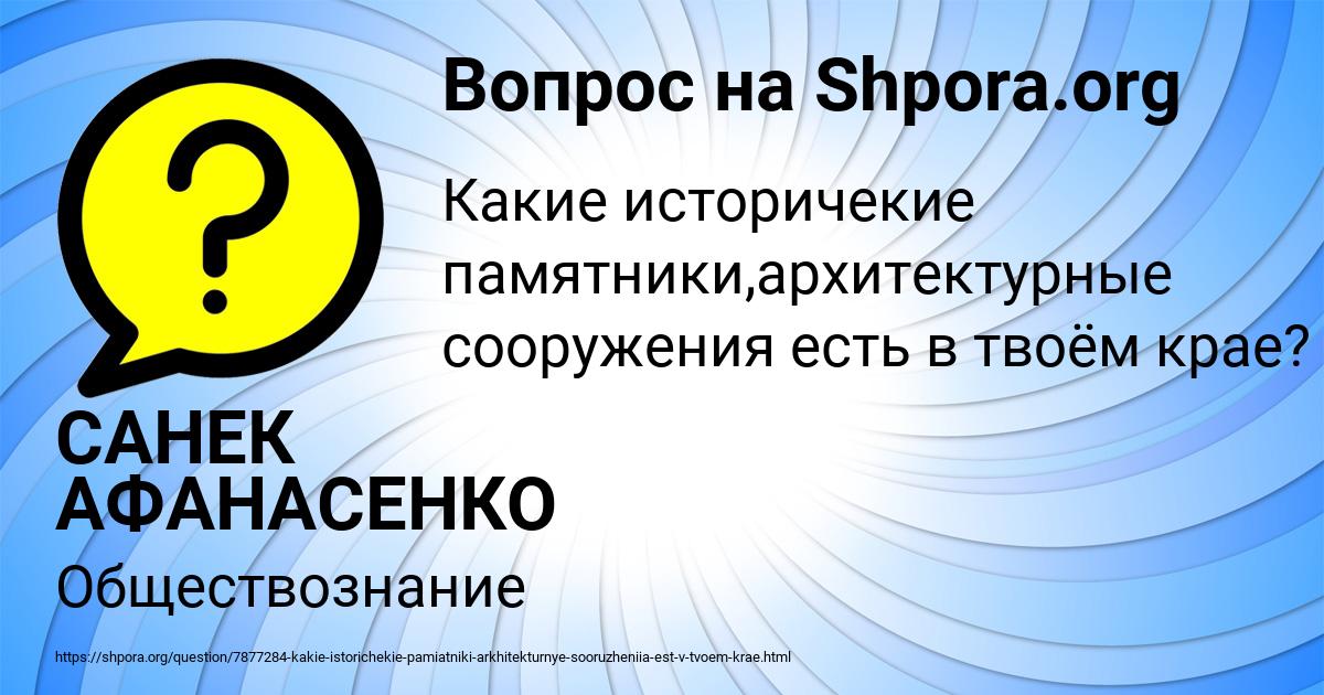 Картинка с текстом вопроса от пользователя САНЕК АФАНАСЕНКО
