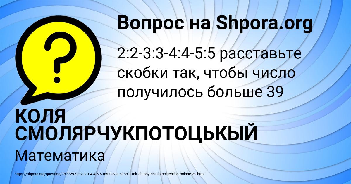 Картинка с текстом вопроса от пользователя КОЛЯ СМОЛЯРЧУКПОТОЦЬКЫЙ
