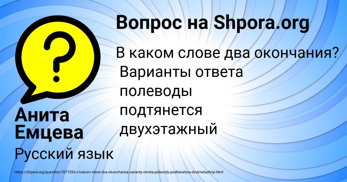 Картинка с текстом вопроса от пользователя Анита Емцева
