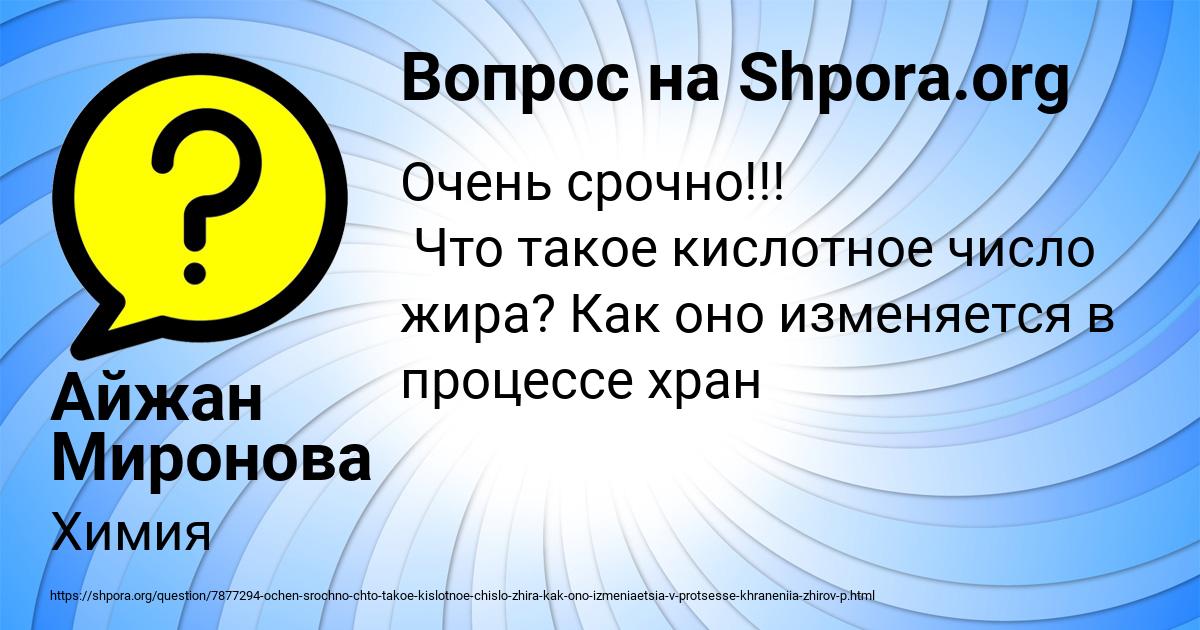 Картинка с текстом вопроса от пользователя Айжан Миронова