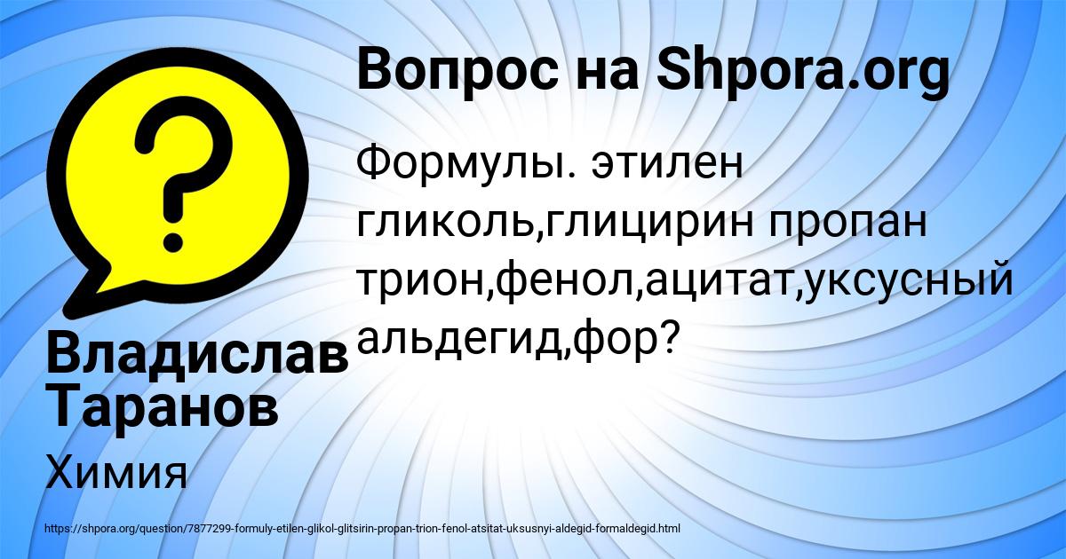 Картинка с текстом вопроса от пользователя Владислав Таранов